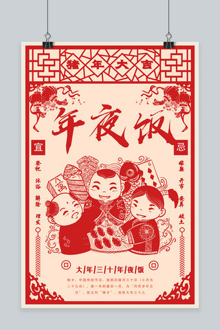 春节习俗剪纸海报模板_创意春节习俗年三十中国风剪纸海报