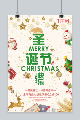 绿色快乐海报模板_创意清新简约圣诞节快乐海报