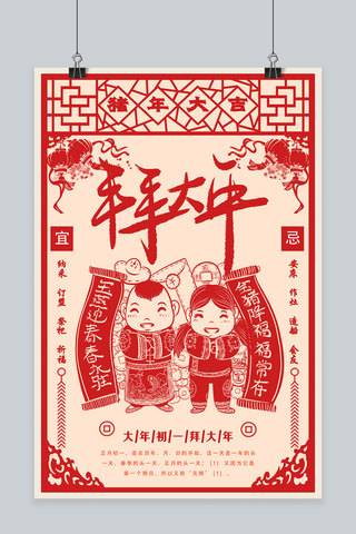创意春节习俗年海报模板_创意春节习俗初一大年初一中国风剪纸海报
