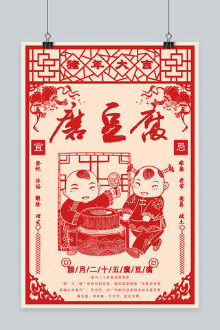 春节习俗剪纸海报模板_创意春节习俗腊月二十五中国风剪纸海报