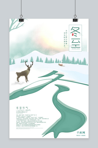 麋鹿海报模板_创意二十四节气之冬至麋鹿雪景海报