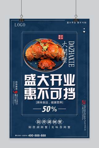 美食店盛大开业惠不可挡海报