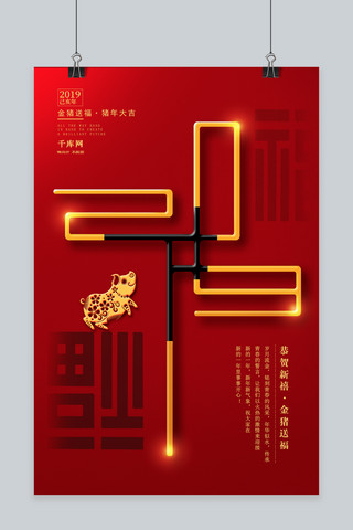 金猪海报模板_红金2019金猪送福海报