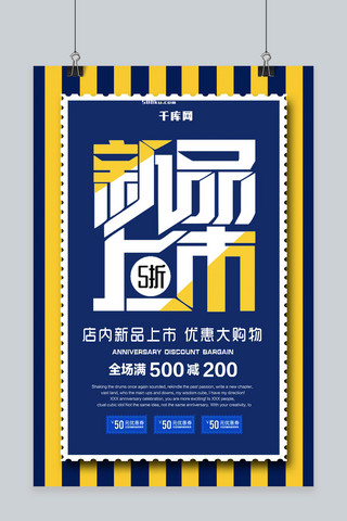 满减优惠海报海报模板_蓝黄色拼接新品上市活动促销海报