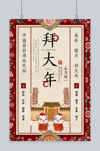 创意春节习俗初一大年初一中国风海报