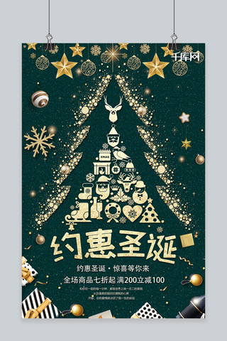 新年圣诞快乐海报模板_创意大气绿金约惠圣诞海报