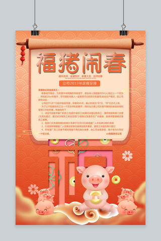 2019春节放假海报模板_2019春节放假通知海报