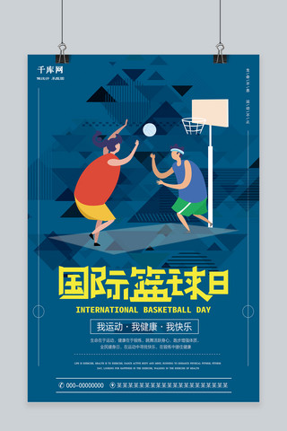 千库原创小清新国际篮球日宣传体育海报