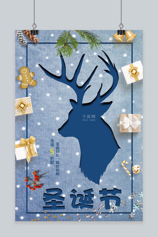 蓝白免费海报模板_小清新风蓝白立体感圣诞节海报