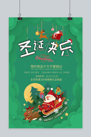 圣诞节礼物边框海报模板_圣诞快乐绿色圣诞老人海报