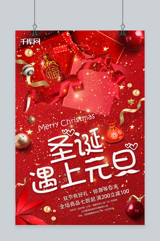 圣诞元旦狂欢季海报模板_红色创意圣诞元旦宣传促销海报
