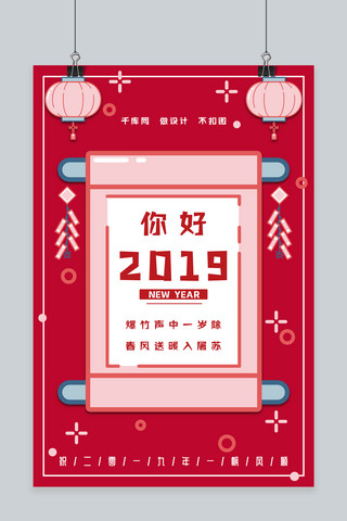 meb风海报模板_2019新年你好MEB风海报