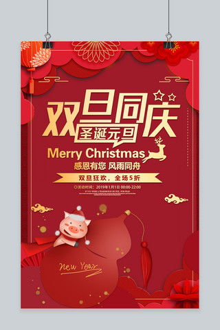 冰糖葫芦图片卡通海报模板_圣诞元旦双节同庆红色剪纸风海报
