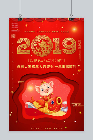 2019猪年猪年海报模板_2019年猪年大吉海报