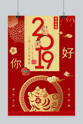 2019猪年海报海报模板_千库网你好2019猪年海报