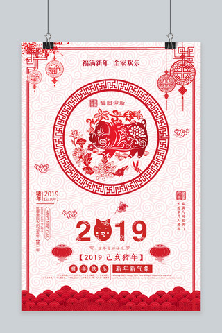 剪纸风2019新年海报