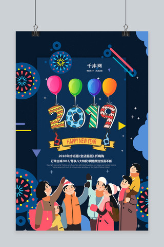 插画卡通2019年春节海报