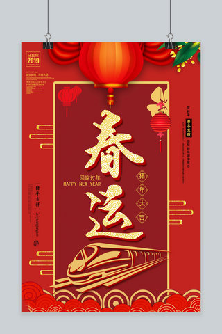 中国平安平安结海报模板_创意中国风春运活动海报