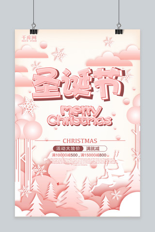 圣诞节粉色剪纸风海报