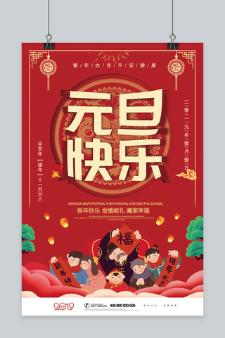 2019年元旦快乐猪年海报
