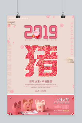 2019新年主题海报模板_浅粉色2019猪年主题海报
