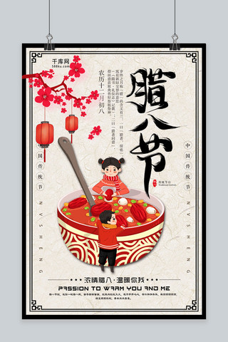 中国风大气中国传统节日腊八节海报