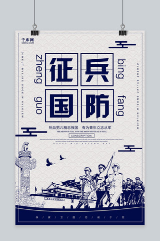 部队征兵海报模板_创意蓝色剪纸征兵国防海报