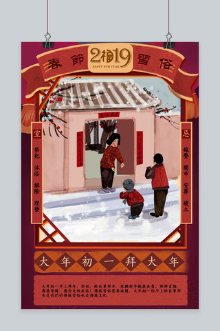 创意春节习俗大年初一年俗中国风海报