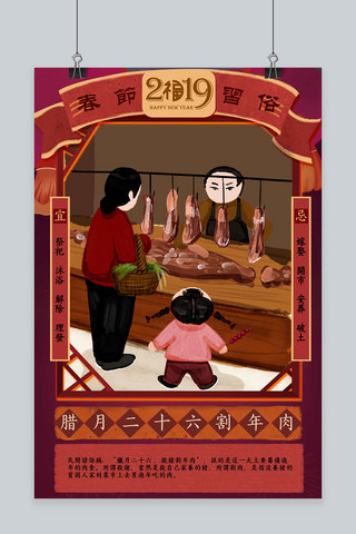 风肉海报模板_创意春节习俗腊月二十六年俗中国风海报