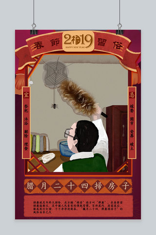 创意房子海报模板_创意春节习俗腊月二十四年俗中国风海报