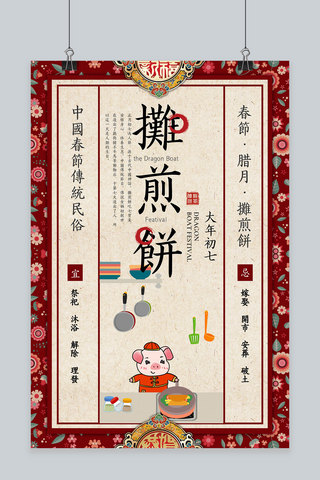创意春节习俗大年初七中国风海报