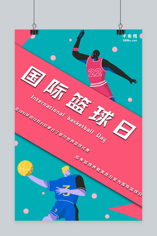 篮球运动员海报模板_2018国际篮球日宣传海报