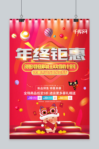 年终惠战海报模板_C4D红色大气年终钜惠海报