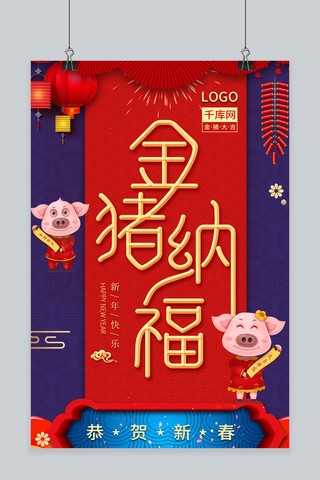 2019猪年海报海报模板_千库网2019猪年海报