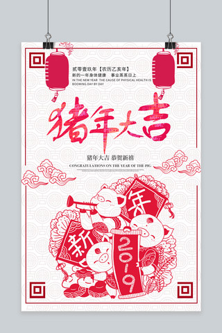 猪年海报剪纸海报模板_2019年春节猪年大吉剪纸风格海报