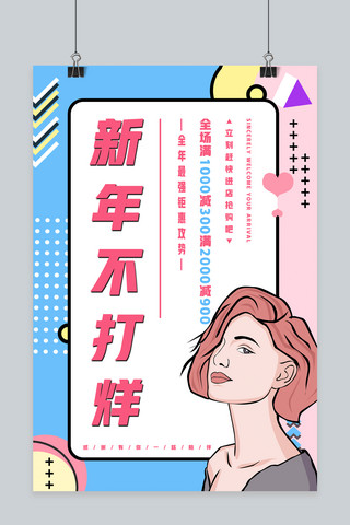 2019年货节波普风宣传海报