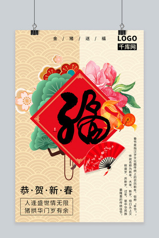 春节送福海报海报模板_千库网猪年送福创意海报