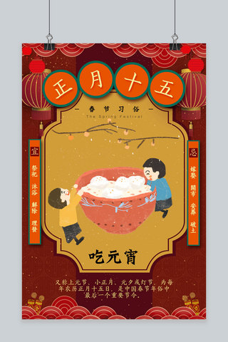 创意春节习俗正月十五新年中国风海报
