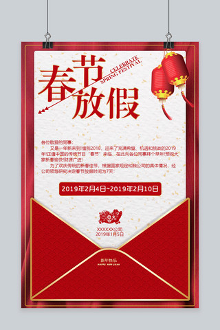 新年正月海报海报模板_春节放假通知宣传海报
