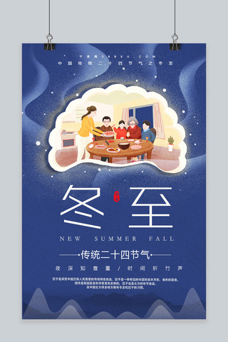 中国传统冬至海报海报模板_二十四节气冬至海报