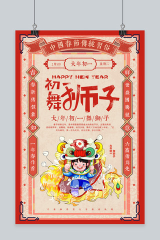 创意中国风初一大年初一舞狮子海报