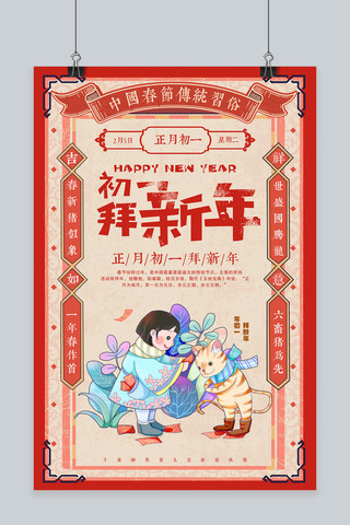 新春新年习俗年俗海报模板_创意中国风初一拜新年海报