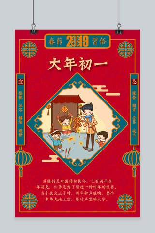 初一海报模板_创意春节习俗初一大年初一插画中国风海报