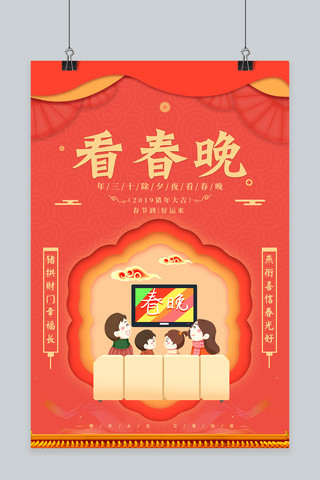 春节新年习俗海报模板_时尚珊瑚橘新年习俗之看春晚海报