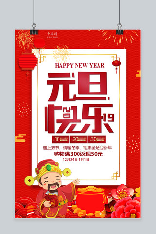 2019猪年元旦快乐海报