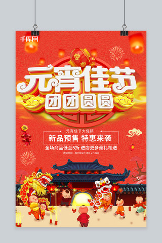 中国风c4d元宵节宣传促销海报