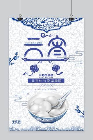 元宵节海报模板_元宵节青花瓷中国风海报