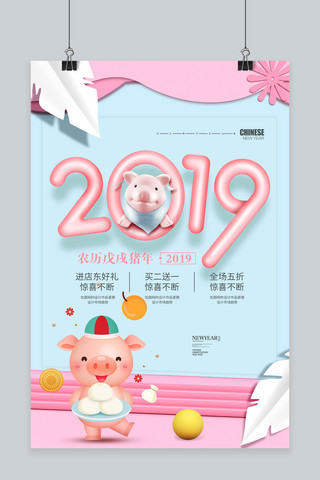 清新唯美2019新年海报