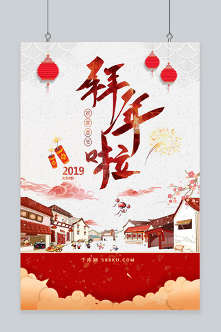 拜年啦2019红色海报