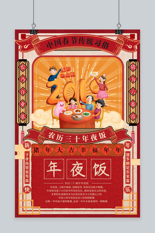 磨豆腐海报模板_创意手绘新年习俗农历三十年夜饭海报